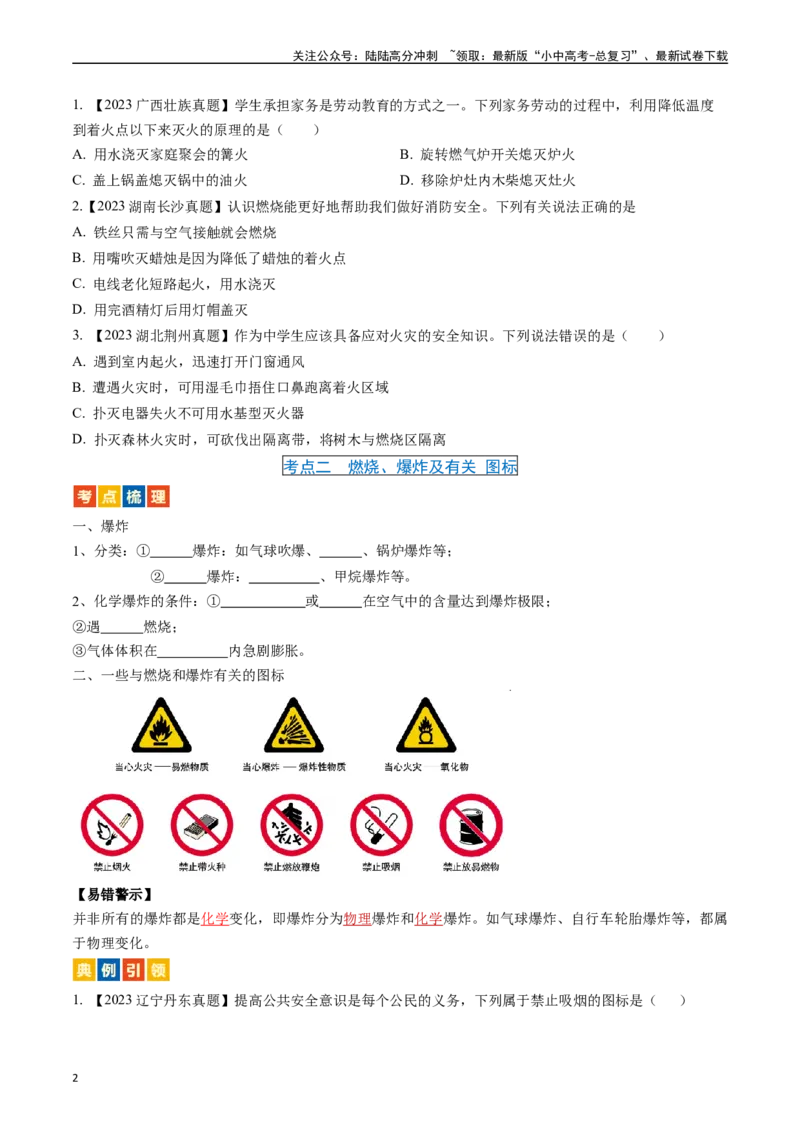 第七单元燃料及其利用（讲义）-备战2024年中考化学一轮复习考点帮（人教版）（原卷版）_02中考总复习（2026版更新中）_05-化学-中考总复习_2024年中考复习资料_一轮复习资料