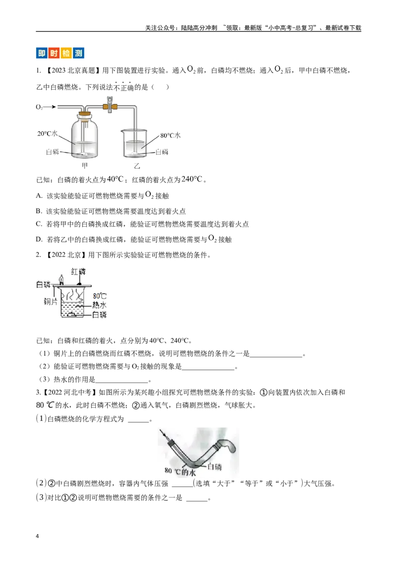 第七单元燃料及其利用（讲义）-备战2024年中考化学一轮复习考点帮（人教版）（原卷版）_02中考总复习（2026版更新中）_05-化学-中考总复习_2024年中考复习资料_一轮复习资料