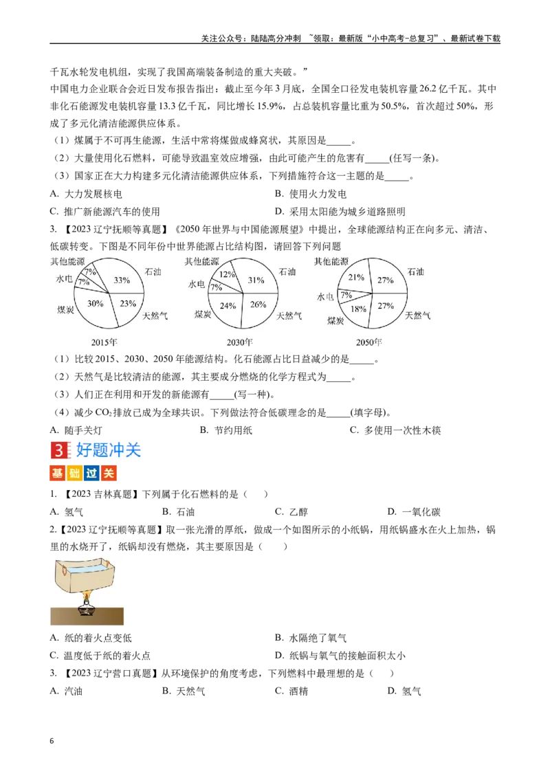 第七单元燃料及其利用（讲义）-备战2024年中考化学一轮复习考点帮（人教版）（原卷版）_02中考总复习（2026版更新中）_05-化学-中考总复习_2024年中考复习资料_一轮复习资料