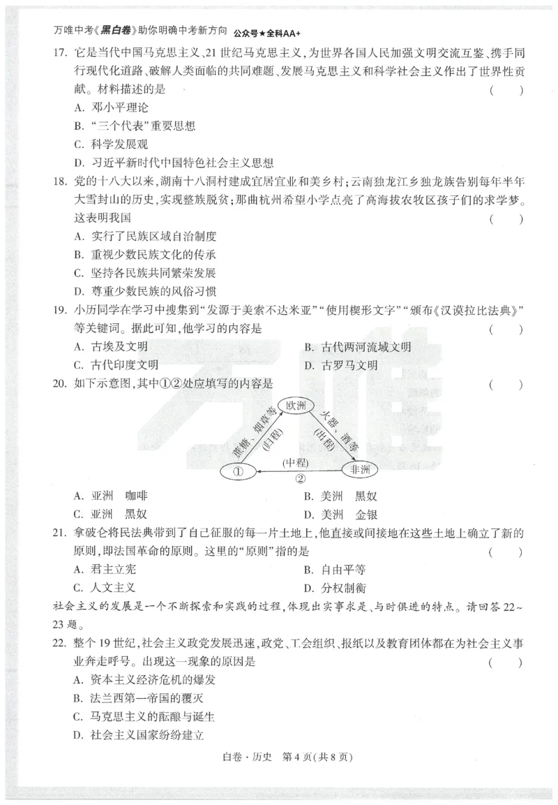 2025《万唯中考&bull;天津黑白卷》历史白卷_初中资料合集_2025《万唯中考&bull;黑白卷》多地方版（更30省）_2025《万唯中考&bull;天津黑白卷》7科