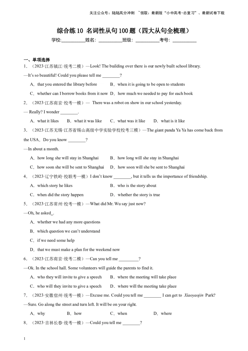 综合练10名词性从句100题（四大从句全梳理）（全国通用）（解析版）_02中考总复习（2026版更新中）_03-英语-中考总复习_2024年中考复习资料_专项复习资料