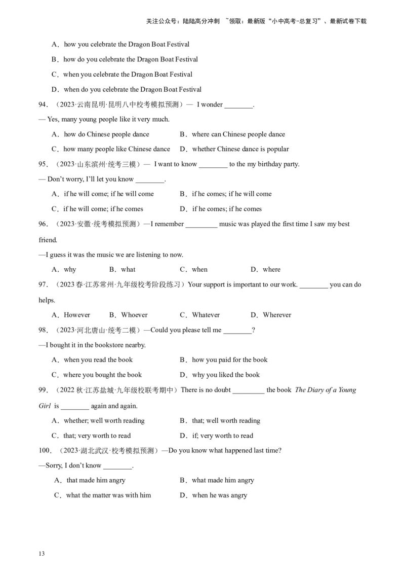 综合练10名词性从句100题（四大从句全梳理）（全国通用）（解析版）_02中考总复习（2026版更新中）_03-英语-中考总复习_2024年中考复习资料_专项复习资料