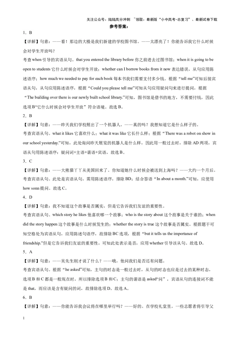 综合练10名词性从句100题（四大从句全梳理）（全国通用）（解析版）_02中考总复习（2026版更新中）_03-英语-中考总复习_2024年中考复习资料_专项复习资料