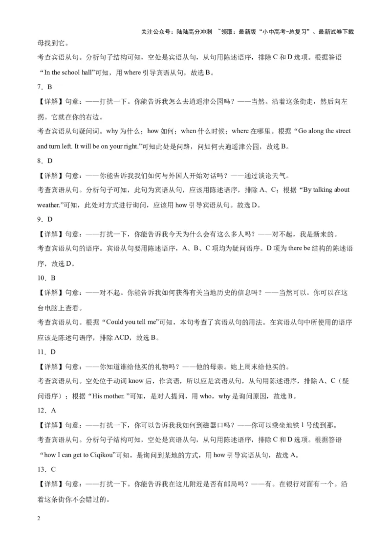 综合练10名词性从句100题（四大从句全梳理）（全国通用）（解析版）_02中考总复习（2026版更新中）_03-英语-中考总复习_2024年中考复习资料_专项复习资料