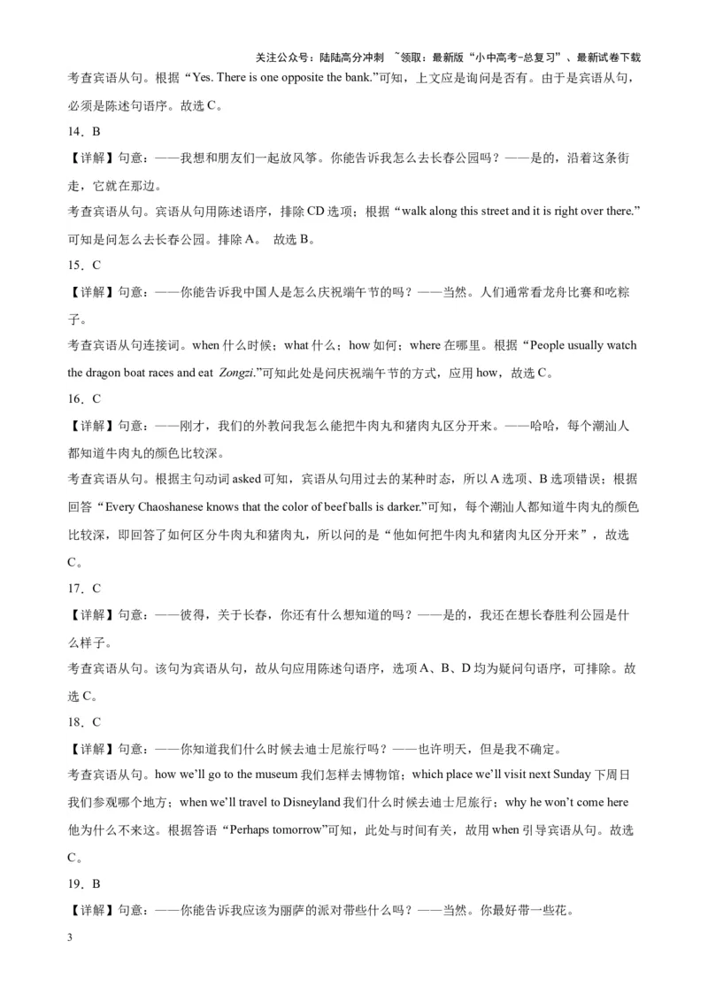 综合练10名词性从句100题（四大从句全梳理）（全国通用）（解析版）_02中考总复习（2026版更新中）_03-英语-中考总复习_2024年中考复习资料_专项复习资料