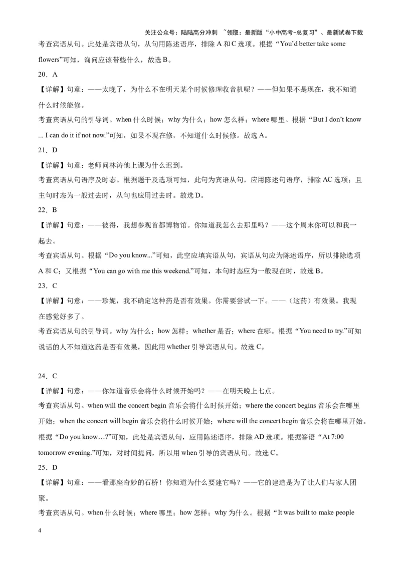 综合练10名词性从句100题（四大从句全梳理）（全国通用）（解析版）_02中考总复习（2026版更新中）_03-英语-中考总复习_2024年中考复习资料_专项复习资料