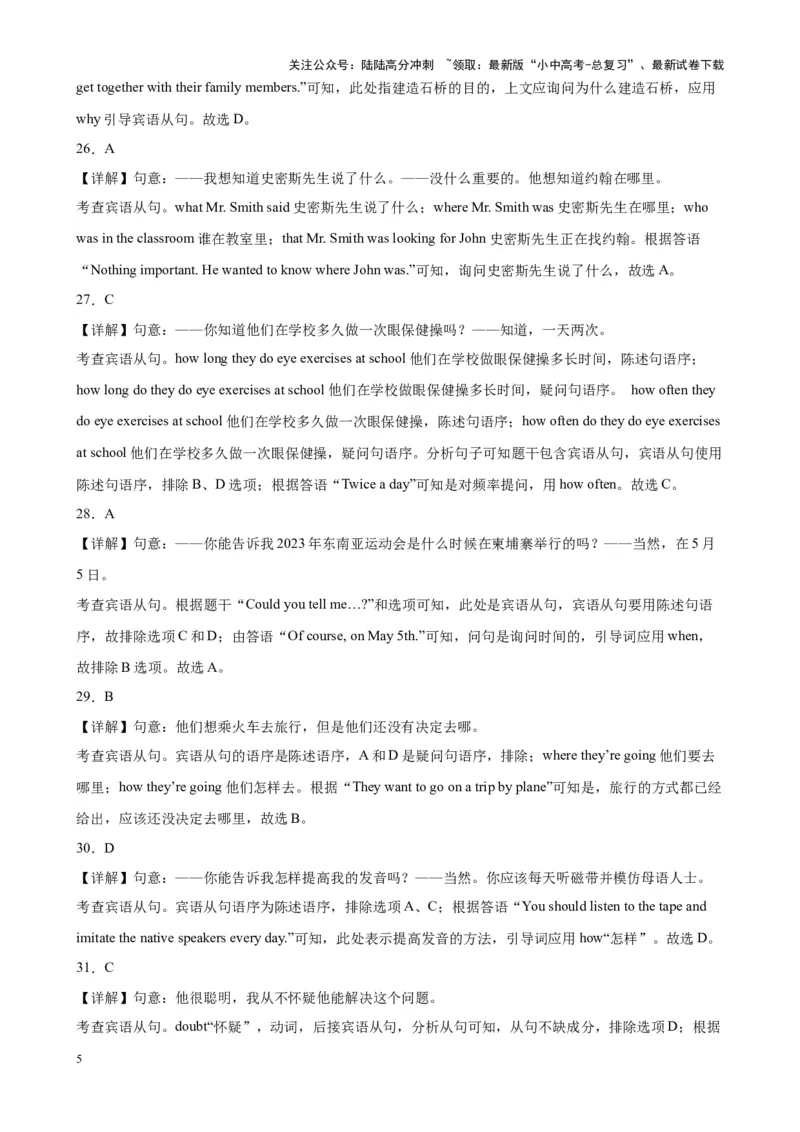 综合练10名词性从句100题（四大从句全梳理）（全国通用）（解析版）_02中考总复习（2026版更新中）_03-英语-中考总复习_2024年中考复习资料_专项复习资料