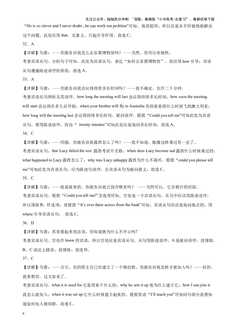 综合练10名词性从句100题（四大从句全梳理）（全国通用）（解析版）_02中考总复习（2026版更新中）_03-英语-中考总复习_2024年中考复习资料_专项复习资料