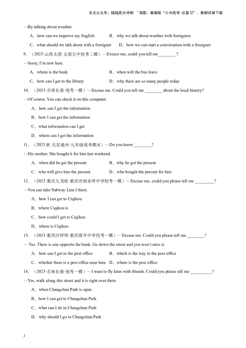 综合练10名词性从句100题（四大从句全梳理）（全国通用）（解析版）_02中考总复习（2026版更新中）_03-英语-中考总复习_2024年中考复习资料_专项复习资料