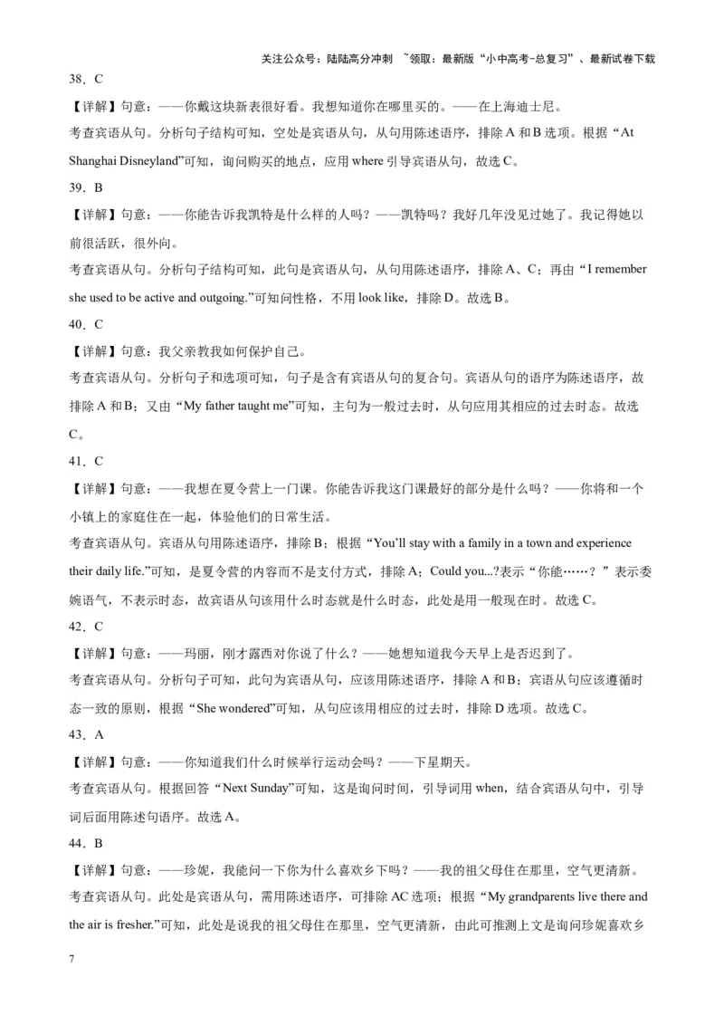 综合练10名词性从句100题（四大从句全梳理）（全国通用）（解析版）_02中考总复习（2026版更新中）_03-英语-中考总复习_2024年中考复习资料_专项复习资料