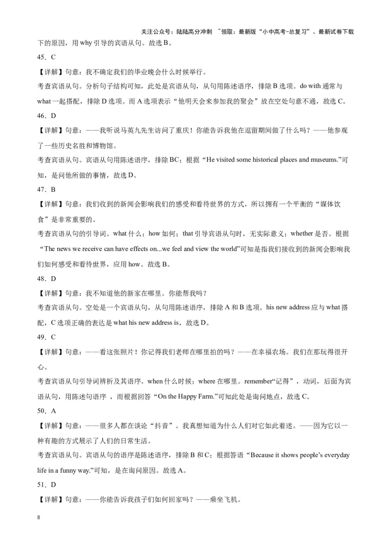 综合练10名词性从句100题（四大从句全梳理）（全国通用）（解析版）_02中考总复习（2026版更新中）_03-英语-中考总复习_2024年中考复习资料_专项复习资料