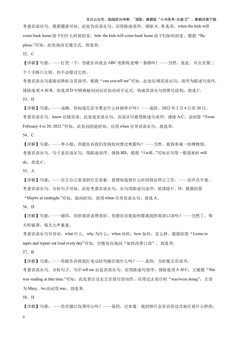 综合练10名词性从句100题（四大从句全梳理）（全国通用）（解析版）_02中考总复习（2026版更新中）_03-英语-中考总复习_2024年中考复习资料_专项复习资料