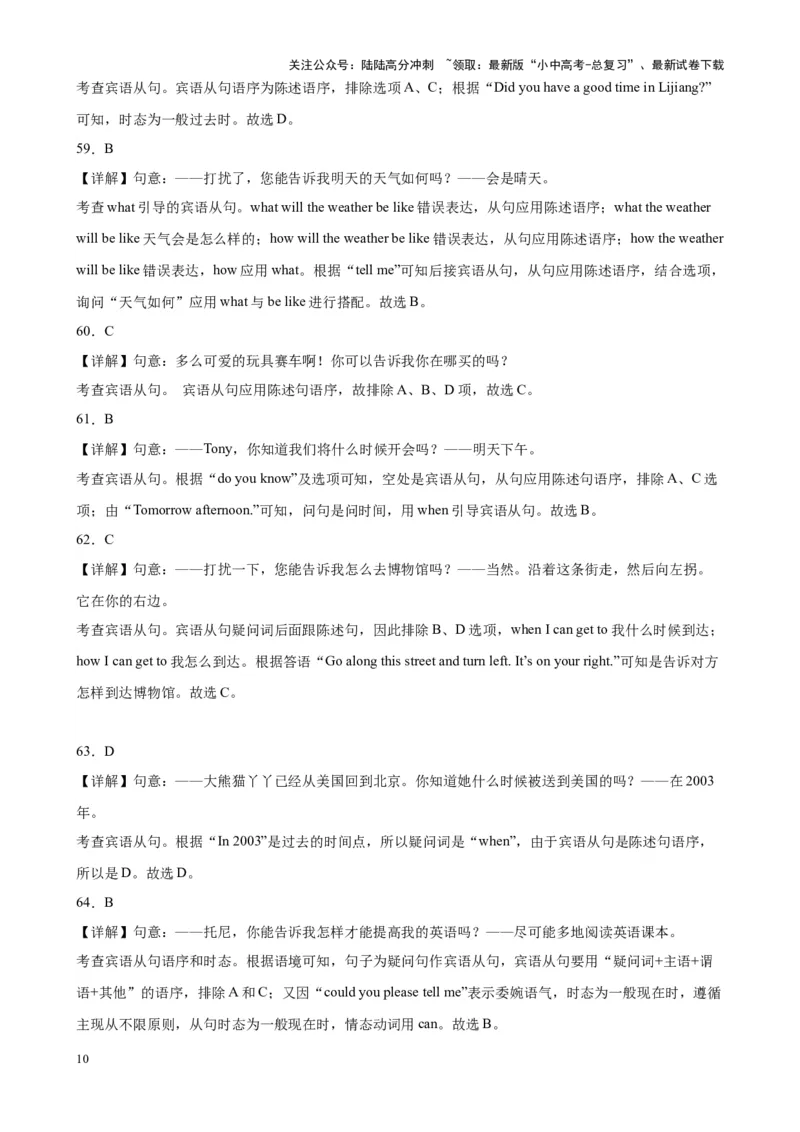 综合练10名词性从句100题（四大从句全梳理）（全国通用）（解析版）_02中考总复习（2026版更新中）_03-英语-中考总复习_2024年中考复习资料_专项复习资料