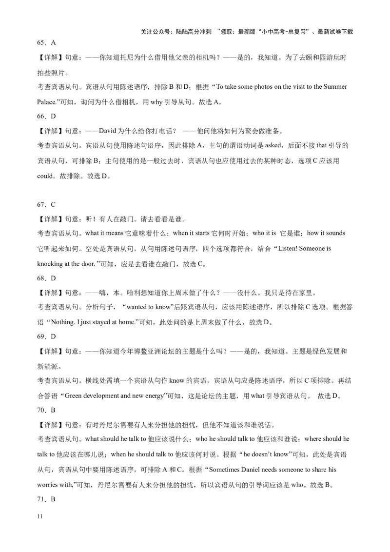 综合练10名词性从句100题（四大从句全梳理）（全国通用）（解析版）_02中考总复习（2026版更新中）_03-英语-中考总复习_2024年中考复习资料_专项复习资料