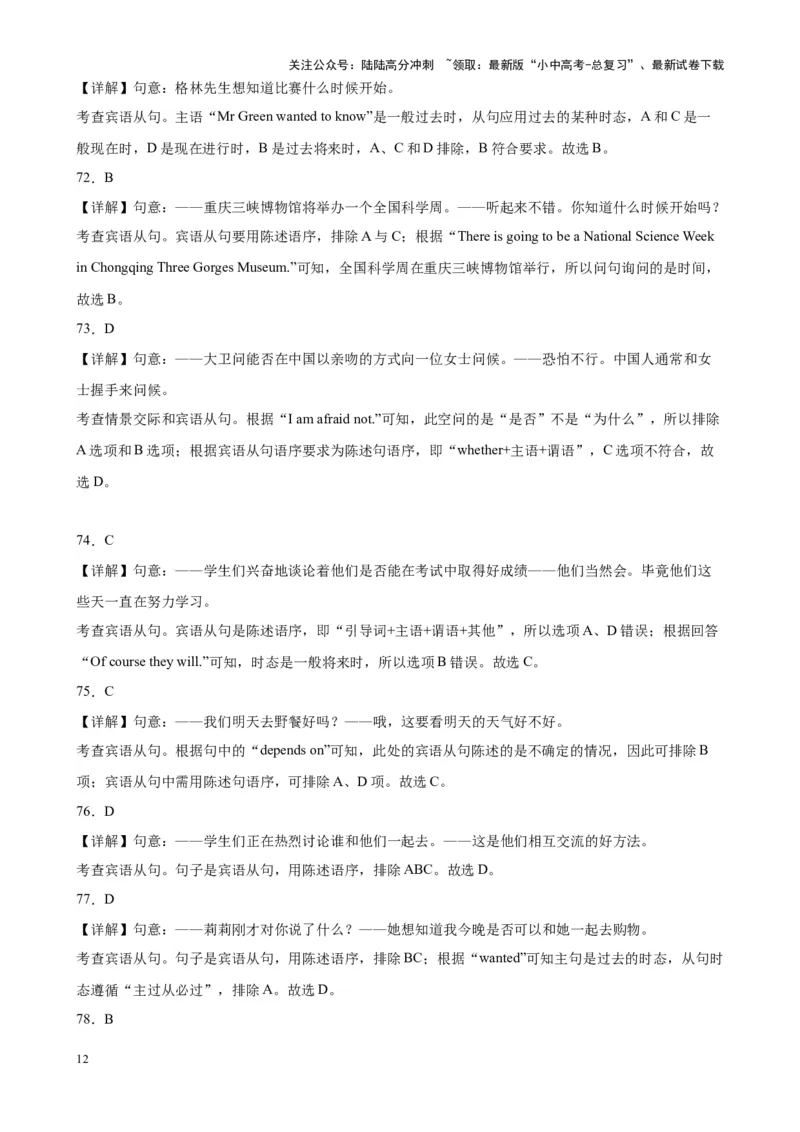 综合练10名词性从句100题（四大从句全梳理）（全国通用）（解析版）_02中考总复习（2026版更新中）_03-英语-中考总复习_2024年中考复习资料_专项复习资料