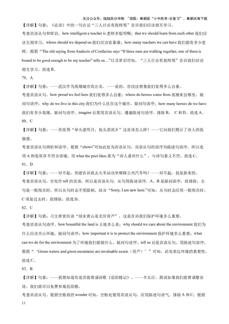 综合练10名词性从句100题（四大从句全梳理）（全国通用）（解析版）_02中考总复习（2026版更新中）_03-英语-中考总复习_2024年中考复习资料_专项复习资料