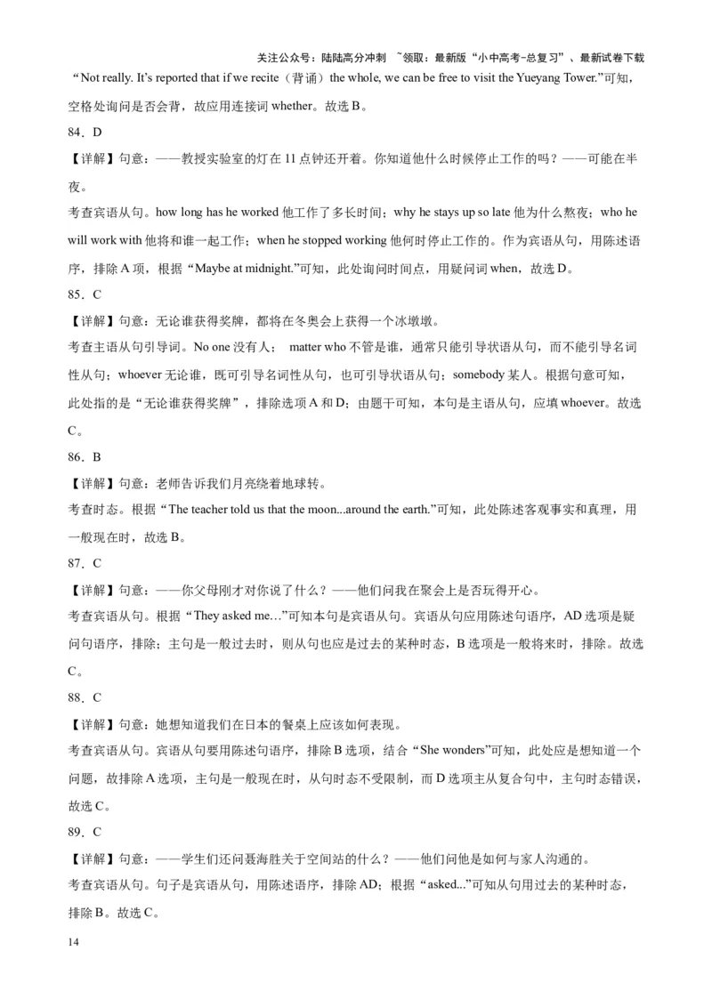 综合练10名词性从句100题（四大从句全梳理）（全国通用）（解析版）_02中考总复习（2026版更新中）_03-英语-中考总复习_2024年中考复习资料_专项复习资料