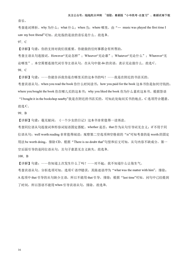 综合练10名词性从句100题（四大从句全梳理）（全国通用）（解析版）_02中考总复习（2026版更新中）_03-英语-中考总复习_2024年中考复习资料_专项复习资料