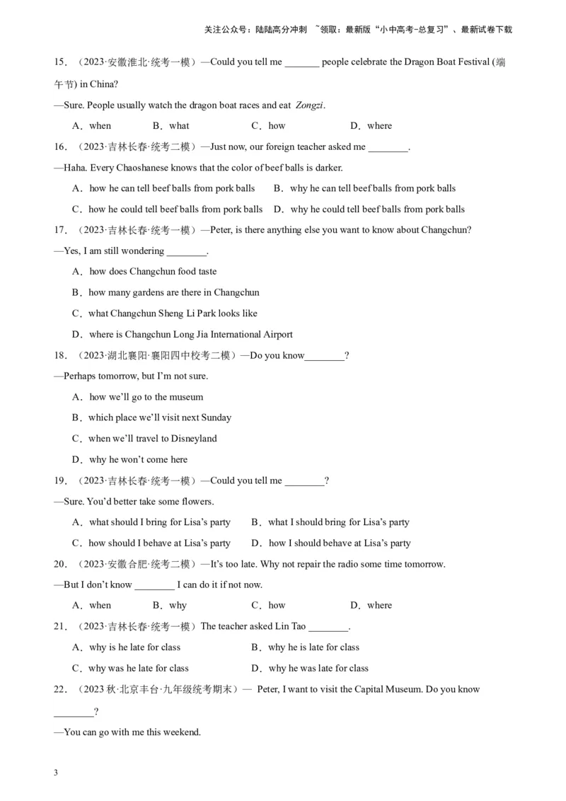 综合练10名词性从句100题（四大从句全梳理）（全国通用）（解析版）_02中考总复习（2026版更新中）_03-英语-中考总复习_2024年中考复习资料_专项复习资料