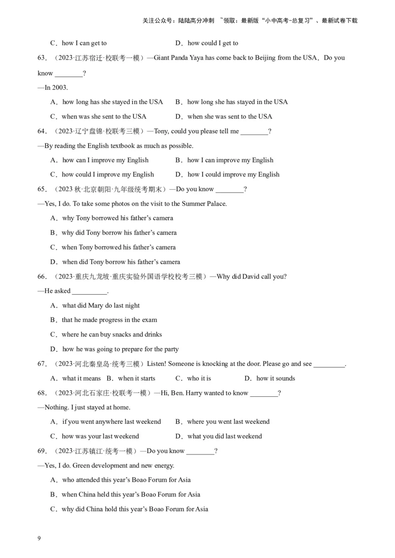 综合练10名词性从句100题（四大从句全梳理）（全国通用）（解析版）_02中考总复习（2026版更新中）_03-英语-中考总复习_2024年中考复习资料_专项复习资料