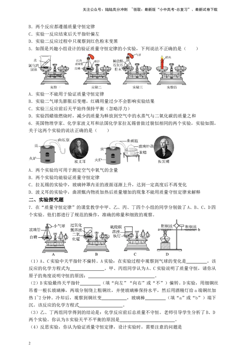 考点提分训练（七）质量守恒定律_02中考总复习（2026版更新中）_05-化学-中考总复习_2026年中考复习（更新中）_满分密码2026中考化学实验深度突破练及考点提分训练