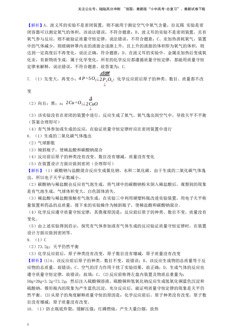 考点提分训练（七）质量守恒定律_02中考总复习（2026版更新中）_05-化学-中考总复习_2026年中考复习（更新中）_满分密码2026中考化学实验深度突破练及考点提分训练