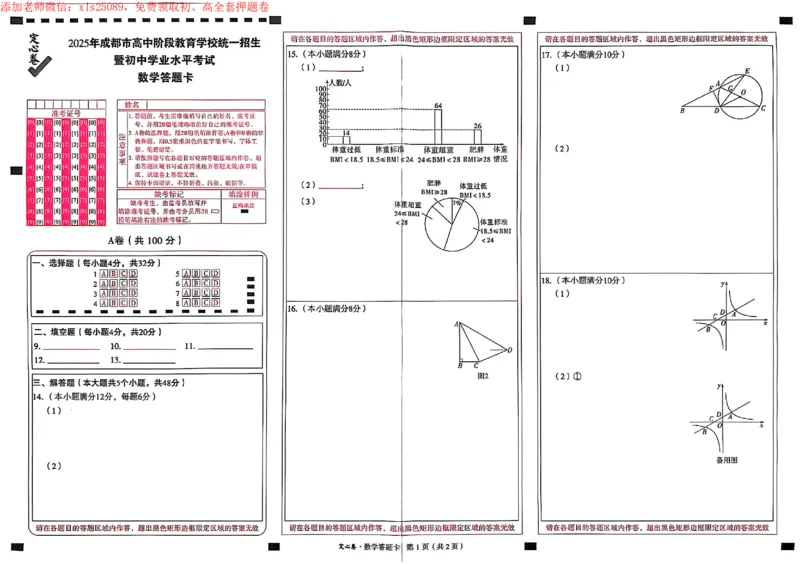 2025《万唯中考&bull;成都定心卷》数学答题卡_初中资料合集_万唯2025版万唯中考《定心卷》全国地方版实时更新（已更11省）_2025万唯中考《定心卷》5科（成都）