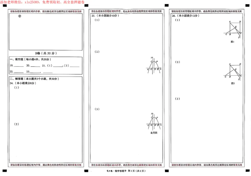 2025《万唯中考&bull;成都定心卷》数学答题卡_初中资料合集_万唯2025版万唯中考《定心卷》全国地方版实时更新（已更11省）_2025万唯中考《定心卷》5科（成都）
