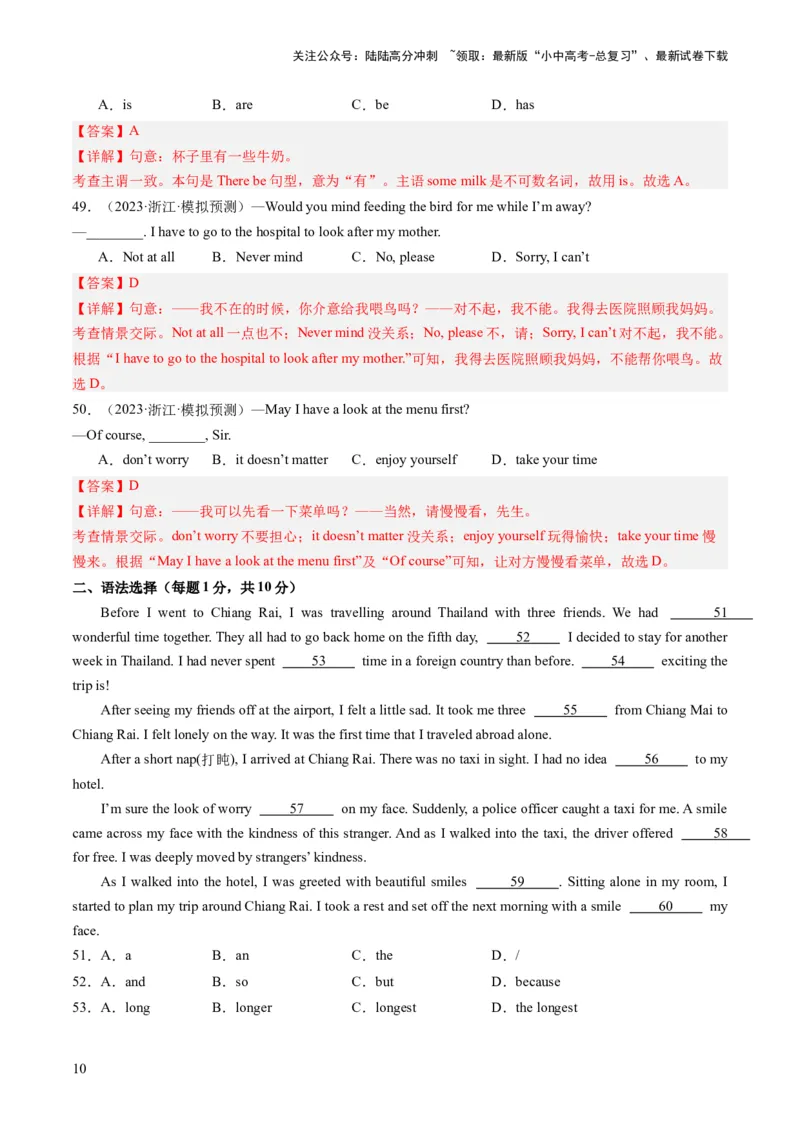 语法综合过关练（三大题型，100题）-2024年中考英语一轮复习讲练测（全国通用）（解析版）_02中考总复习（2026版更新中）_03-英语-中考总复习_2024年中考复习资料_一轮复习