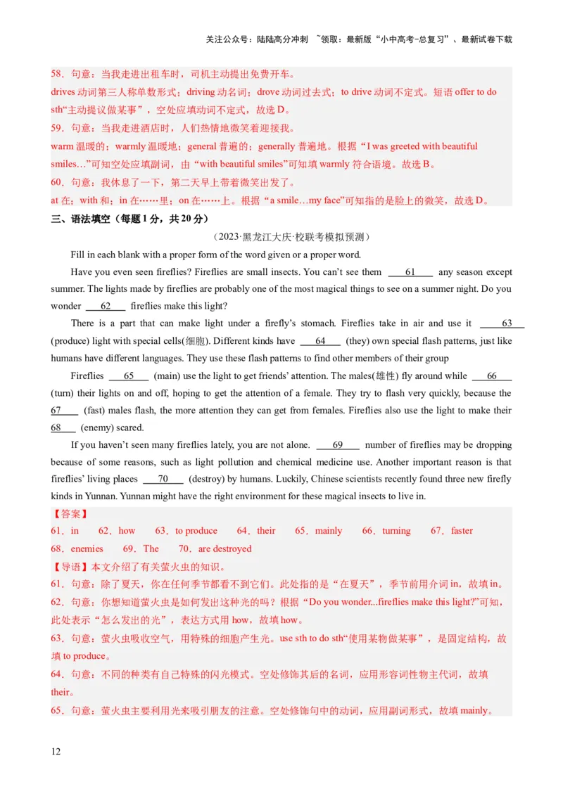 语法综合过关练（三大题型，100题）-2024年中考英语一轮复习讲练测（全国通用）（解析版）_02中考总复习（2026版更新中）_03-英语-中考总复习_2024年中考复习资料_一轮复习