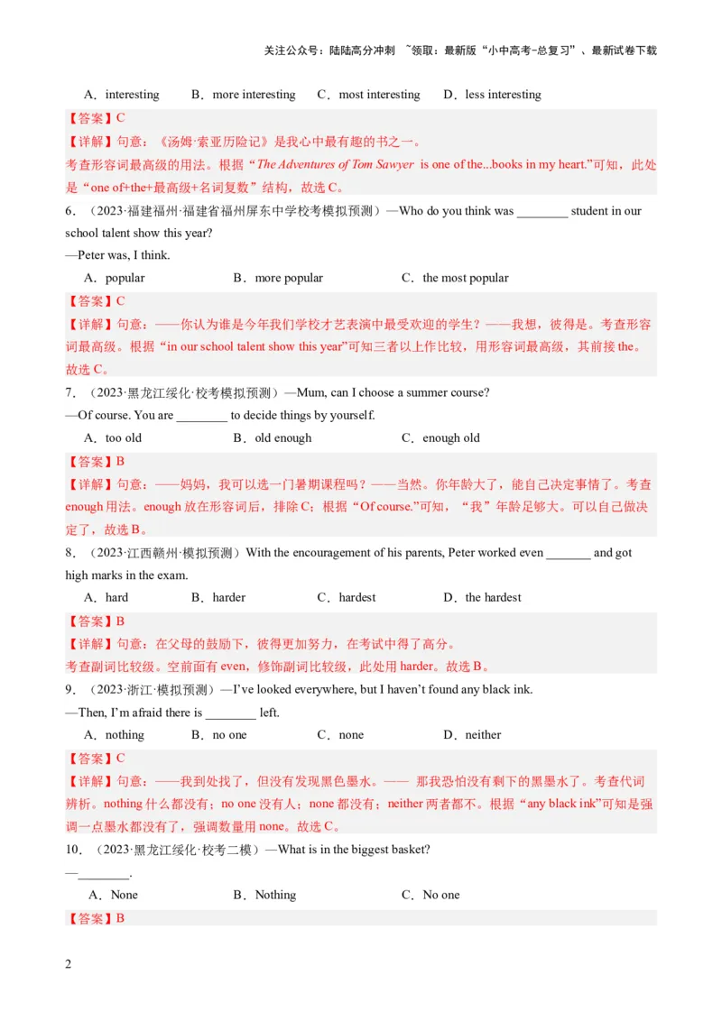 语法综合过关练（三大题型，100题）-2024年中考英语一轮复习讲练测（全国通用）（解析版）_02中考总复习（2026版更新中）_03-英语-中考总复习_2024年中考复习资料_一轮复习