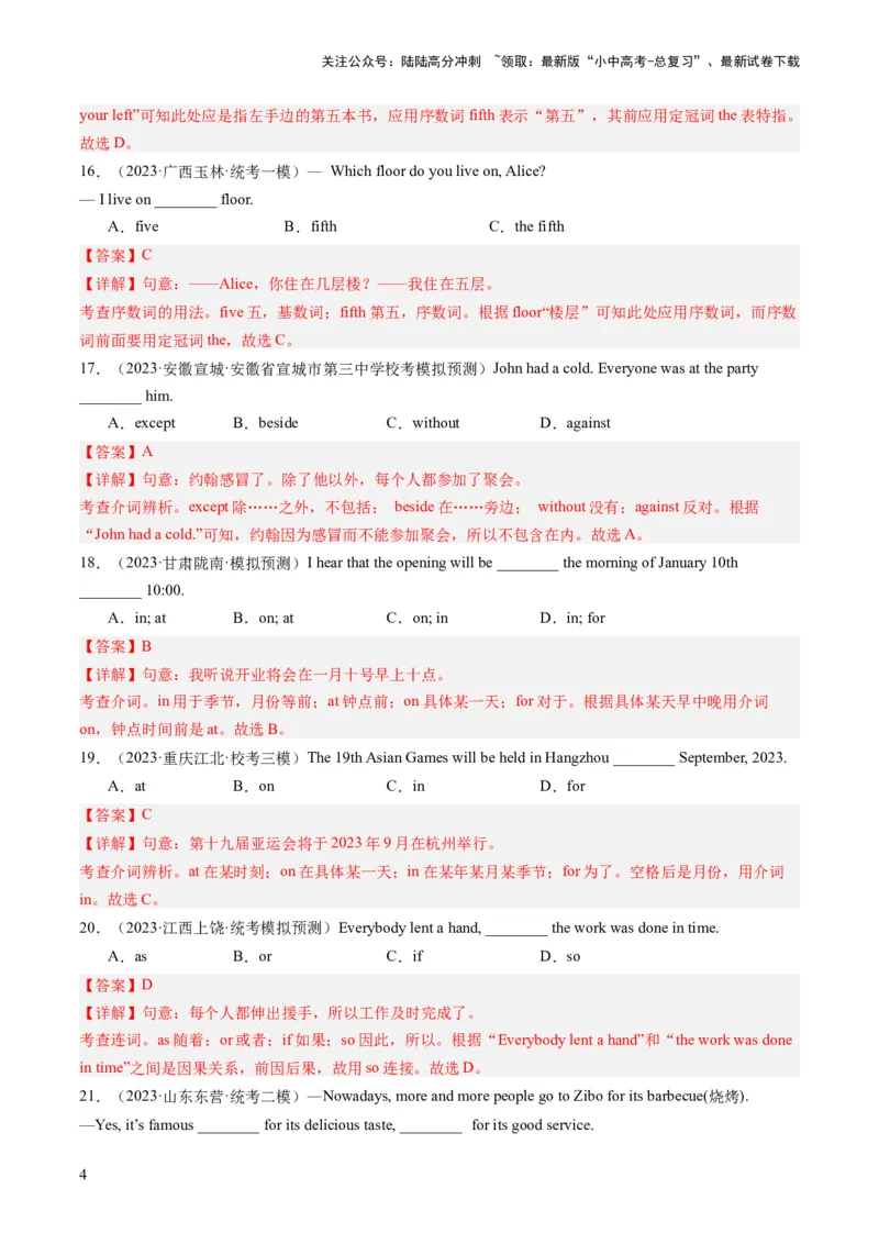 语法综合过关练（三大题型，100题）-2024年中考英语一轮复习讲练测（全国通用）（解析版）_02中考总复习（2026版更新中）_03-英语-中考总复习_2024年中考复习资料_一轮复习