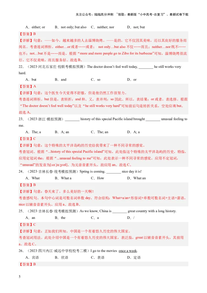 语法综合过关练（三大题型，100题）-2024年中考英语一轮复习讲练测（全国通用）（解析版）_02中考总复习（2026版更新中）_03-英语-中考总复习_2024年中考复习资料_一轮复习