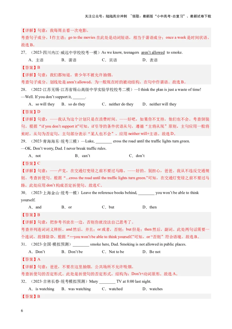 语法综合过关练（三大题型，100题）-2024年中考英语一轮复习讲练测（全国通用）（解析版）_02中考总复习（2026版更新中）_03-英语-中考总复习_2024年中考复习资料_一轮复习