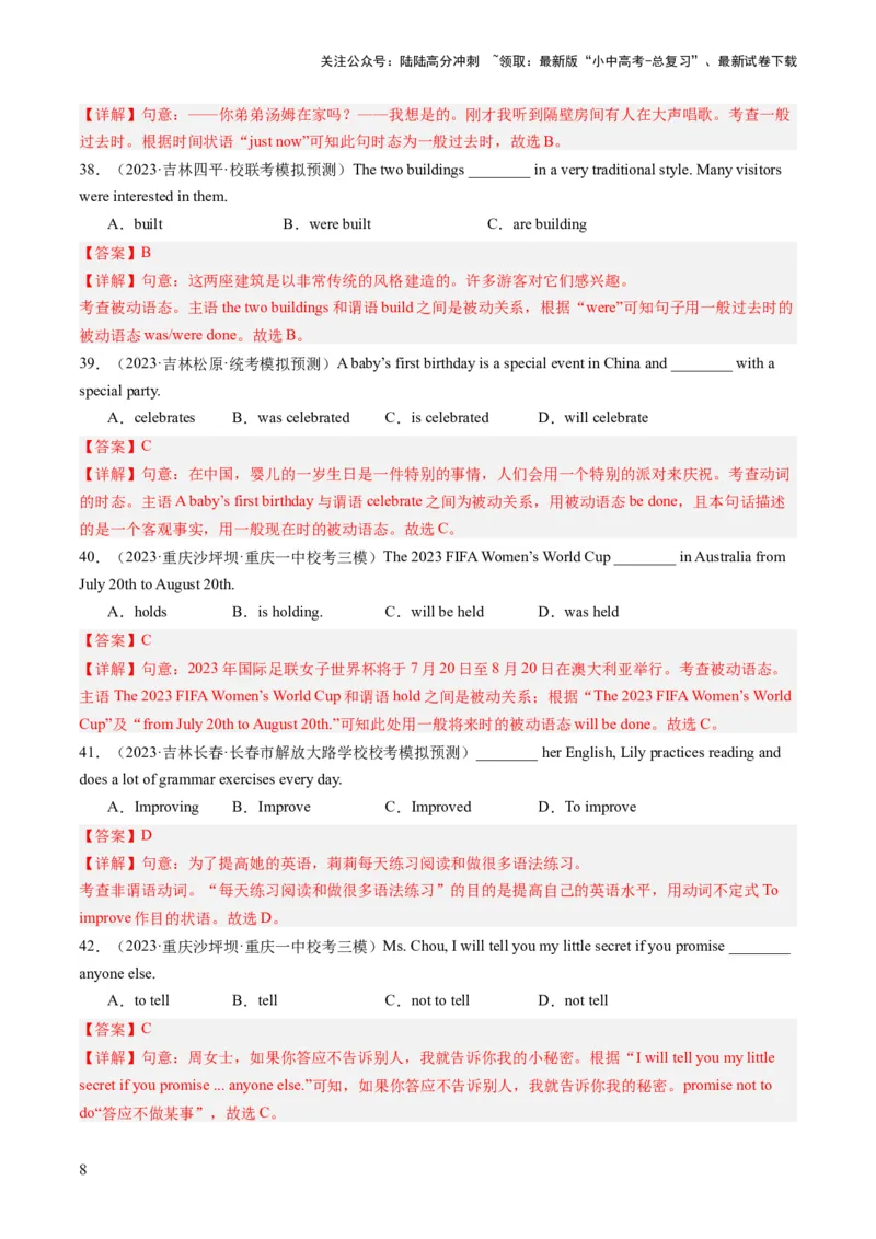 语法综合过关练（三大题型，100题）-2024年中考英语一轮复习讲练测（全国通用）（解析版）_02中考总复习（2026版更新中）_03-英语-中考总复习_2024年中考复习资料_一轮复习