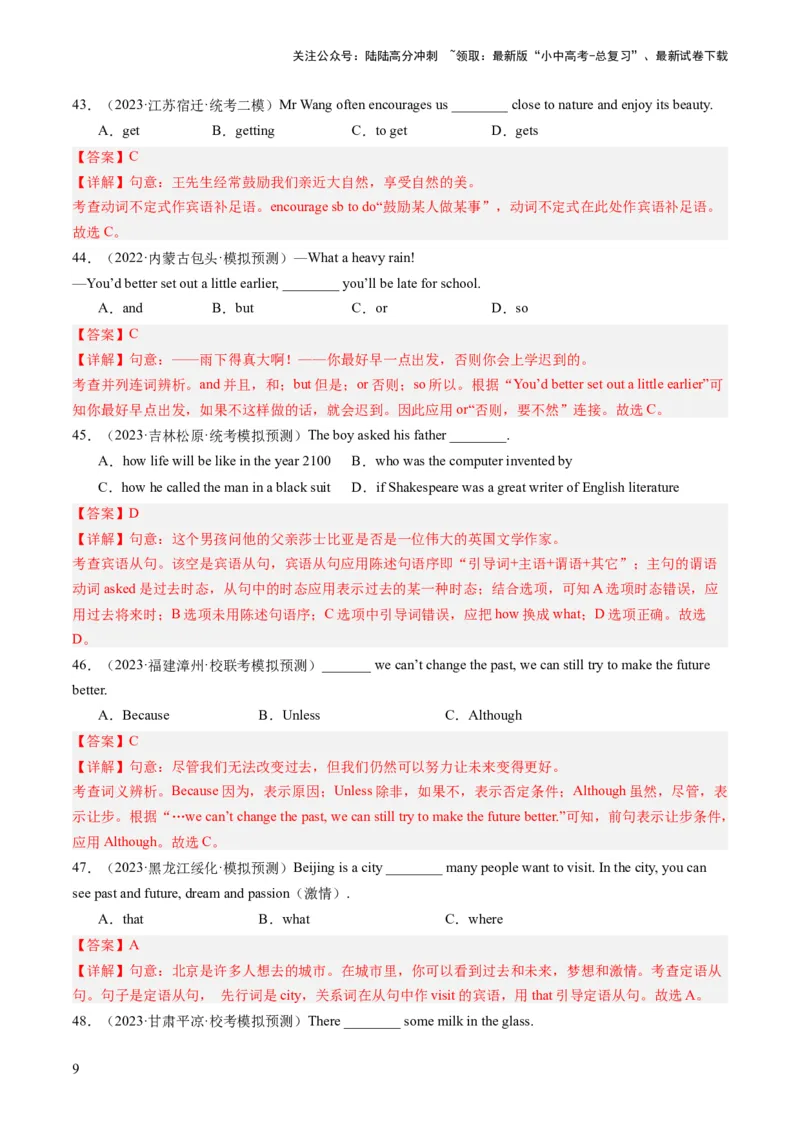 语法综合过关练（三大题型，100题）-2024年中考英语一轮复习讲练测（全国通用）（解析版）_02中考总复习（2026版更新中）_03-英语-中考总复习_2024年中考复习资料_一轮复习