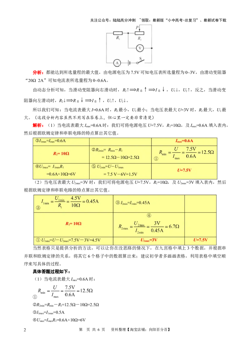 表格法巧解串联动态电路的计算（一）_02中考总复习（2026版更新中）_04-物理-中考总复习_2024年中考复习资料_专项复习资料_2024年中考物理复习辅导系列_❤更新专项复习