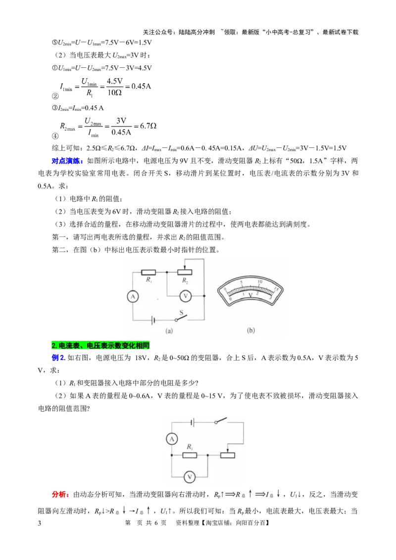表格法巧解串联动态电路的计算（一）_02中考总复习（2026版更新中）_04-物理-中考总复习_2024年中考复习资料_专项复习资料_2024年中考物理复习辅导系列_❤更新专项复习