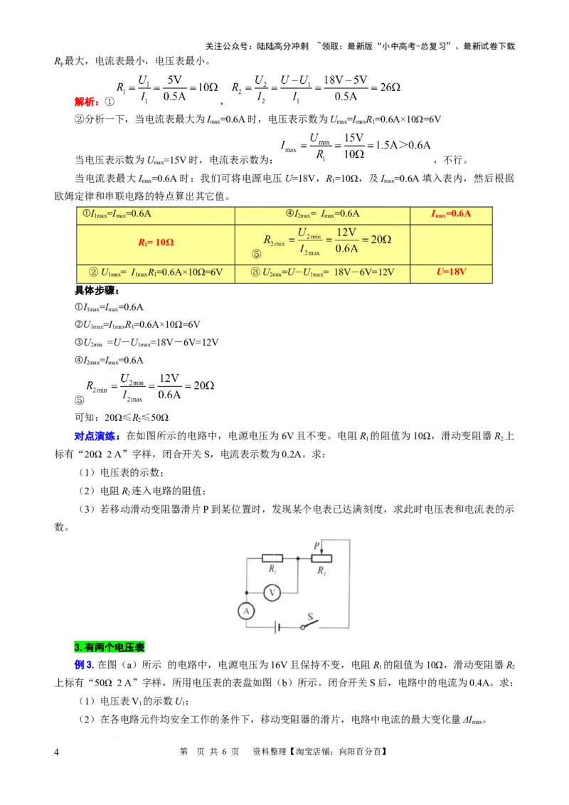 表格法巧解串联动态电路的计算（一）_02中考总复习（2026版更新中）_04-物理-中考总复习_2024年中考复习资料_专项复习资料_2024年中考物理复习辅导系列_❤更新专项复习
