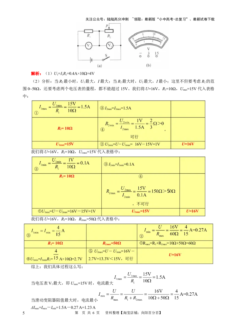 表格法巧解串联动态电路的计算（一）_02中考总复习（2026版更新中）_04-物理-中考总复习_2024年中考复习资料_专项复习资料_2024年中考物理复习辅导系列_❤更新专项复习