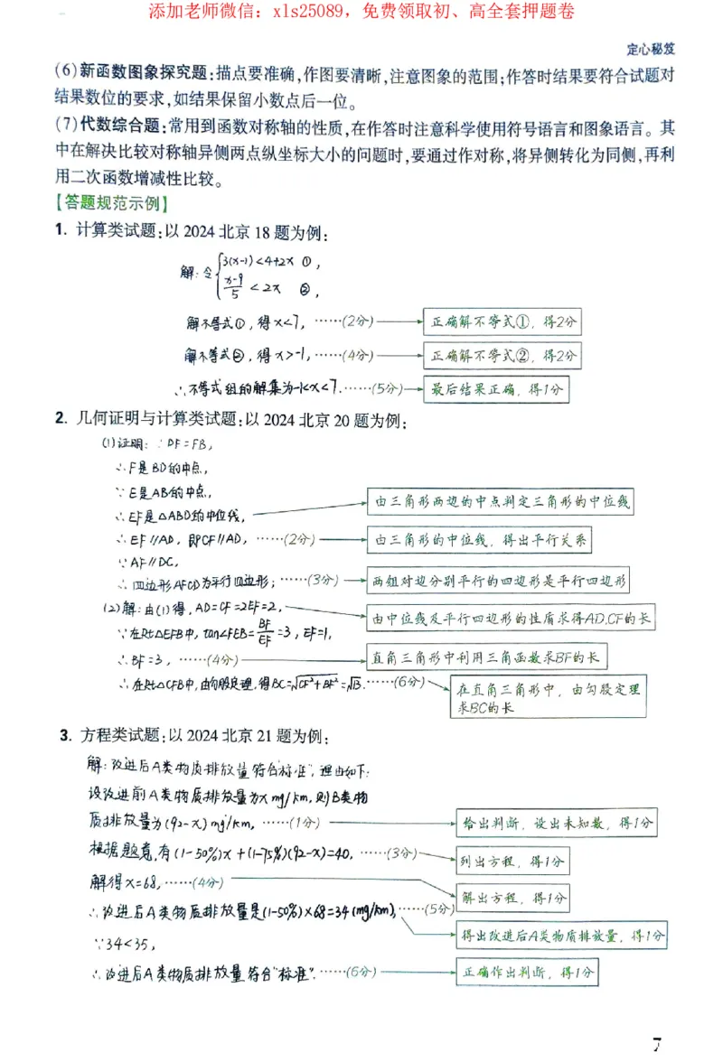 2025《万唯中考&bull;北京定心卷》定心秘笈_初中资料合集_万唯2025版万唯中考《定心卷》全国地方版实时更新（已更11省）_2025万唯中考《定心卷》5科（北京）