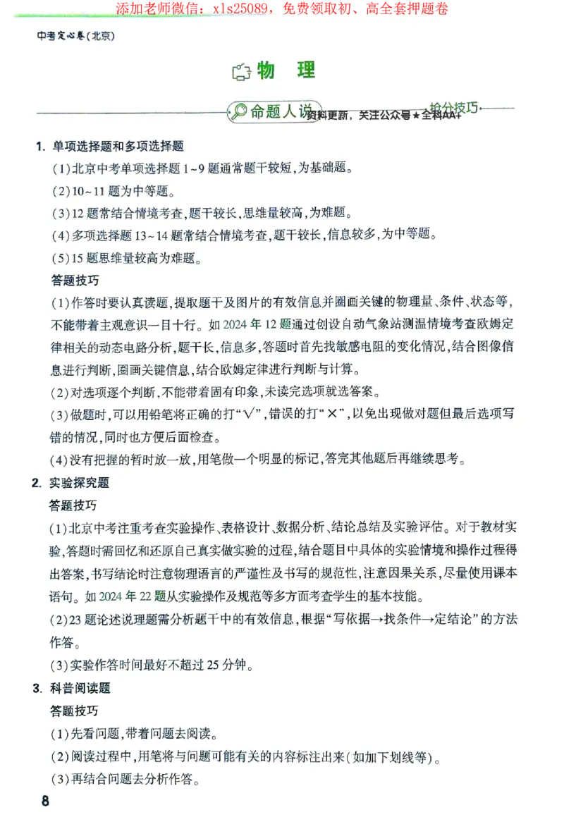 2025《万唯中考&bull;北京定心卷》定心秘笈_初中资料合集_万唯2025版万唯中考《定心卷》全国地方版实时更新（已更11省）_2025万唯中考《定心卷》5科（北京）