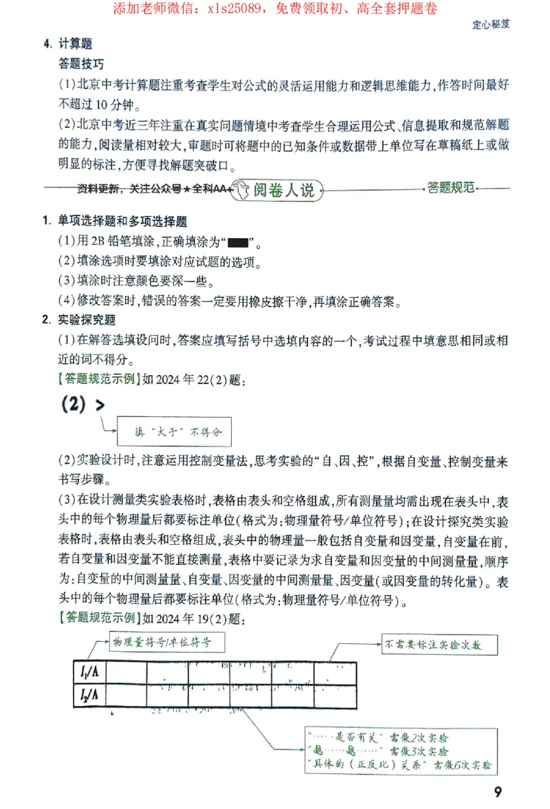 2025《万唯中考&bull;北京定心卷》定心秘笈_初中资料合集_万唯2025版万唯中考《定心卷》全国地方版实时更新（已更11省）_2025万唯中考《定心卷》5科（北京）
