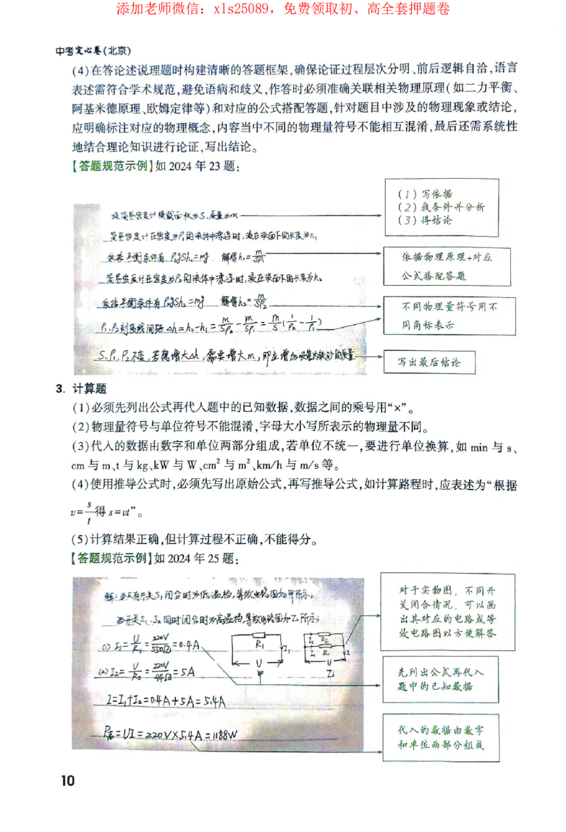 2025《万唯中考&bull;北京定心卷》定心秘笈_初中资料合集_万唯2025版万唯中考《定心卷》全国地方版实时更新（已更11省）_2025万唯中考《定心卷》5科（北京）