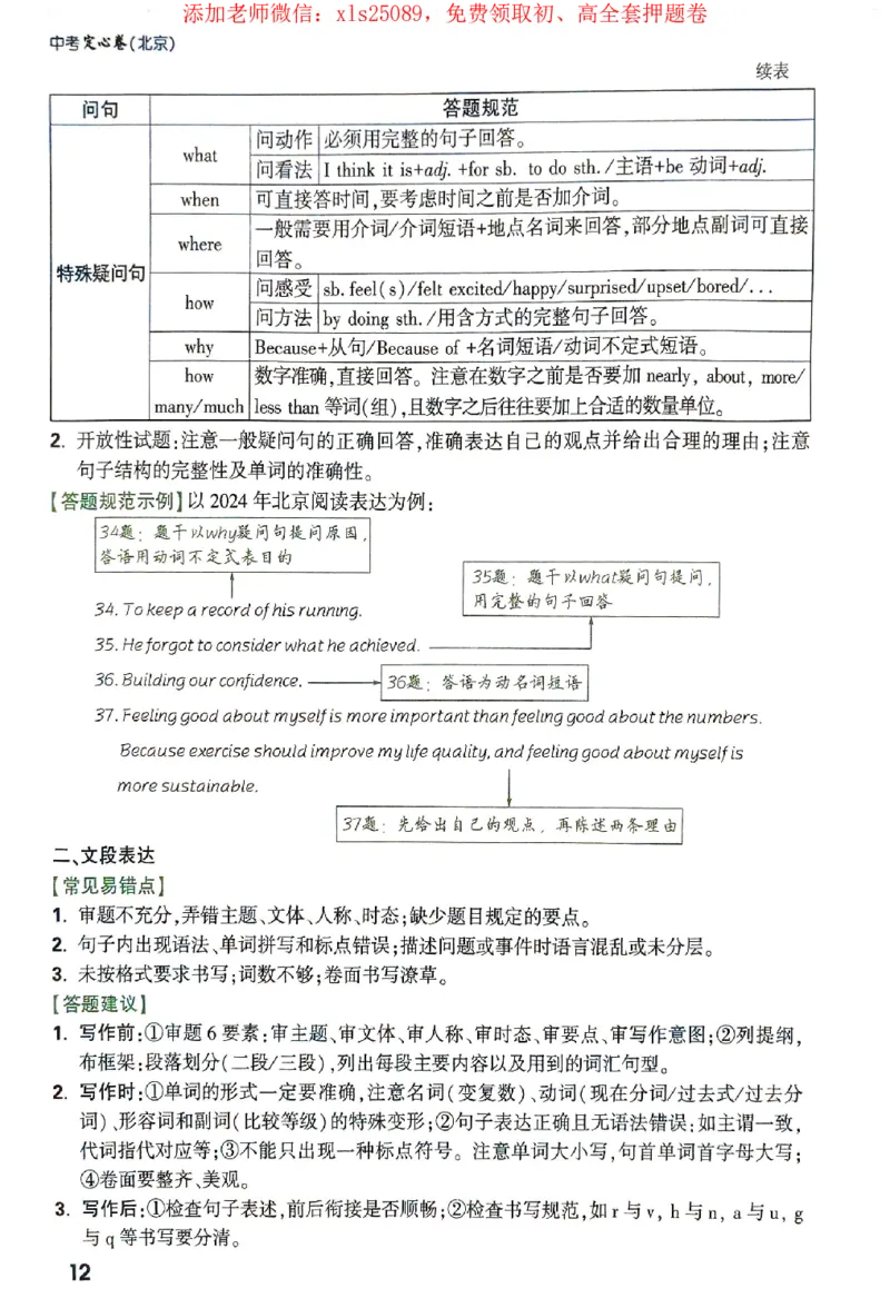 2025《万唯中考&bull;北京定心卷》定心秘笈_初中资料合集_万唯2025版万唯中考《定心卷》全国地方版实时更新（已更11省）_2025万唯中考《定心卷》5科（北京）