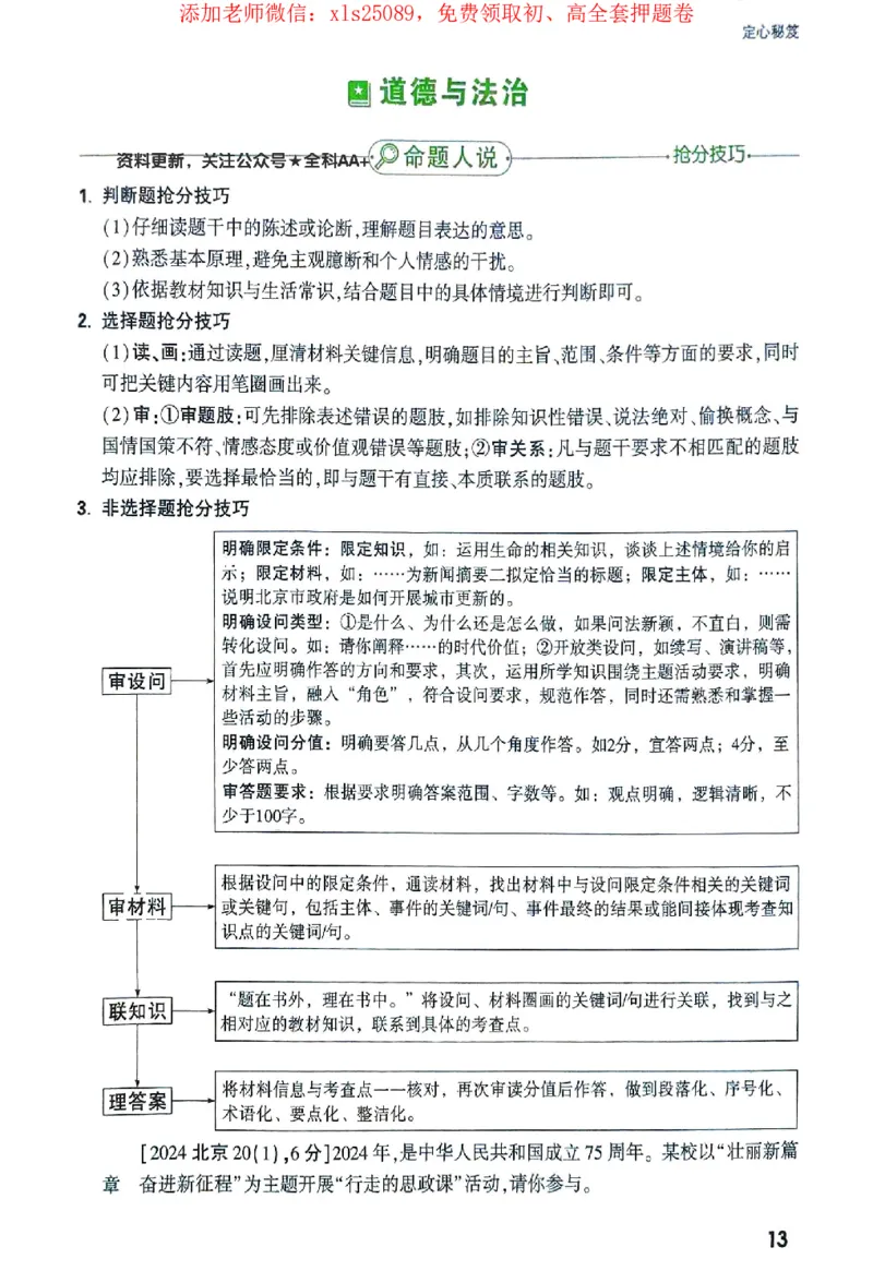 2025《万唯中考&bull;北京定心卷》定心秘笈_初中资料合集_万唯2025版万唯中考《定心卷》全国地方版实时更新（已更11省）_2025万唯中考《定心卷》5科（北京）