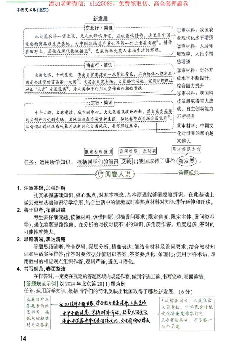 2025《万唯中考&bull;北京定心卷》定心秘笈_初中资料合集_万唯2025版万唯中考《定心卷》全国地方版实时更新（已更11省）_2025万唯中考《定心卷》5科（北京）