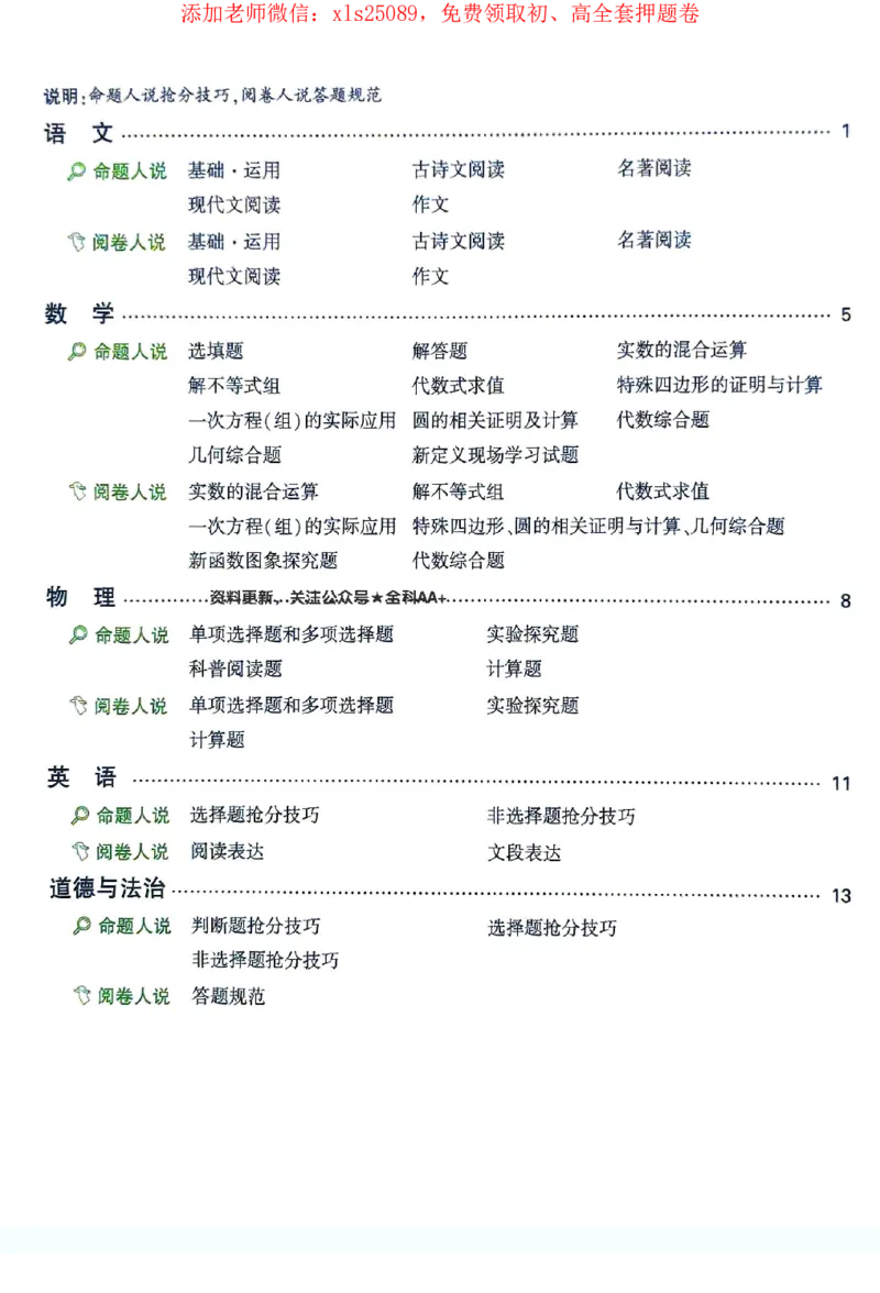 2025《万唯中考&bull;北京定心卷》定心秘笈_初中资料合集_万唯2025版万唯中考《定心卷》全国地方版实时更新（已更11省）_2025万唯中考《定心卷》5科（北京）