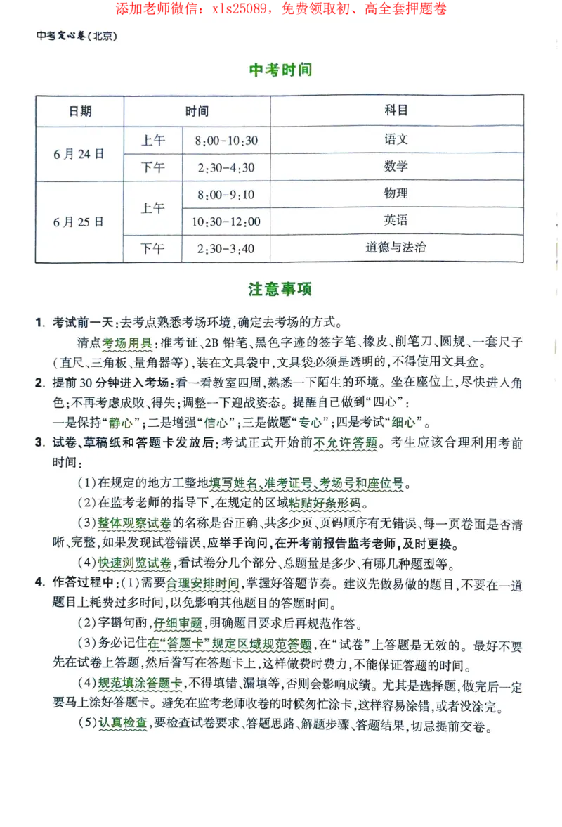 2025《万唯中考&bull;北京定心卷》定心秘笈_初中资料合集_万唯2025版万唯中考《定心卷》全国地方版实时更新（已更11省）_2025万唯中考《定心卷》5科（北京）