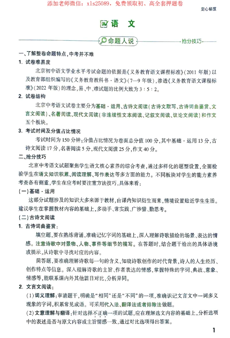 2025《万唯中考&bull;北京定心卷》定心秘笈_初中资料合集_万唯2025版万唯中考《定心卷》全国地方版实时更新（已更11省）_2025万唯中考《定心卷》5科（北京）